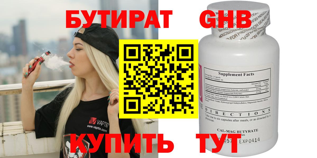 Приморско-Ахтарск  Бутират бутик  Бутират  Вход с VPN 