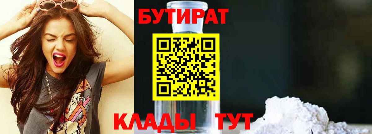 Бутират оксибутират Приморско-Ахтарск