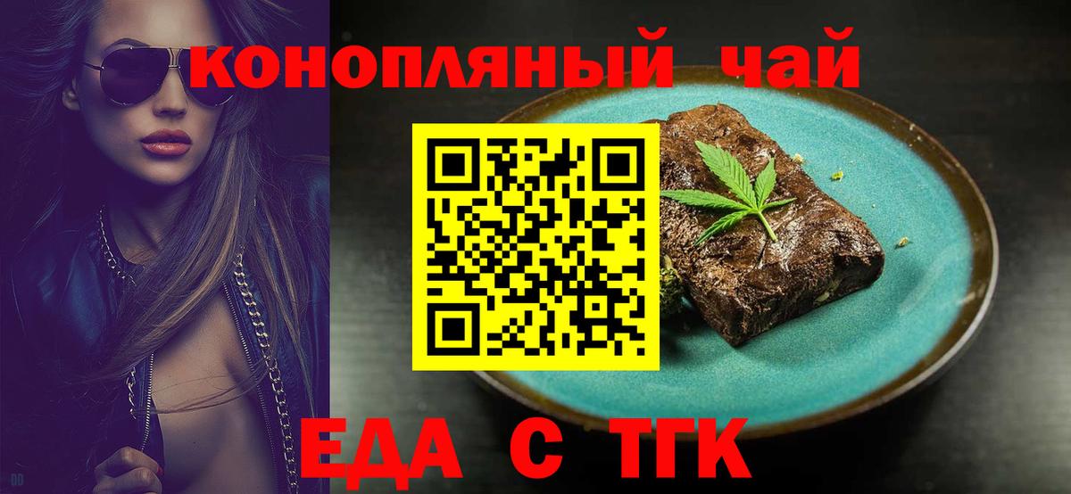 Печенье с ТГК марихуана  Вход с VPN  Приморско-Ахтарск 