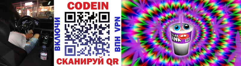 Codein напиток Lean (лин)  Приморско-Ахтарск 