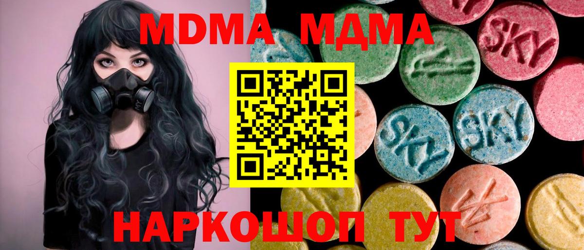 МДМА Molly  Вход с VPN  Приморско-Ахтарск 