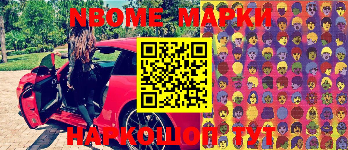 Наркотические марки 1,8мг Приморско-Ахтарск